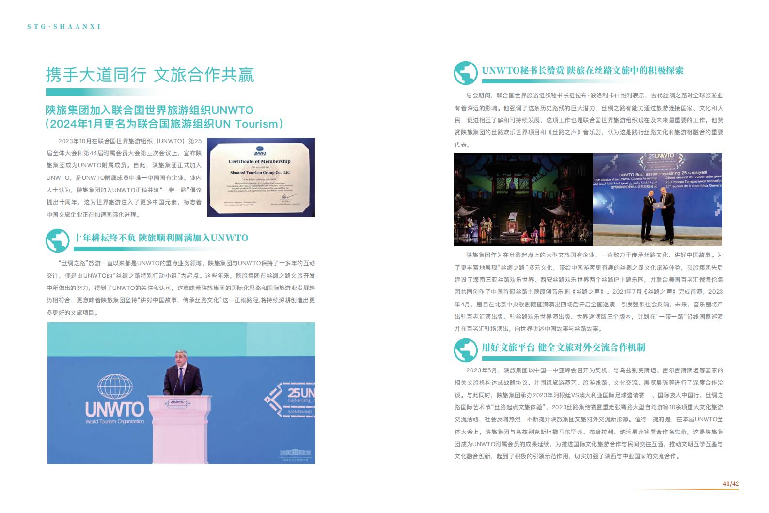 陜旅責(zé)任報(bào)告2024_21.jpg